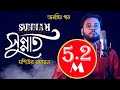 Sunnat I Islamic Nasheed I Mosiur Rahman I Bangla Islamic Song I 4K