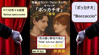 Download lagu 「恋は優し野辺の花よ」 ”Hab' ich nur deine Liebe” C dur ハ長調・ 移調譜 二音半下 mp3 Download lagu 「恋は優し野辺の花よ」 ”Hab' ich nur deine Liebe” C dur ハ長調・ 移調譜 二音半下 mp3
