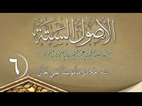 وانەی شەشەم