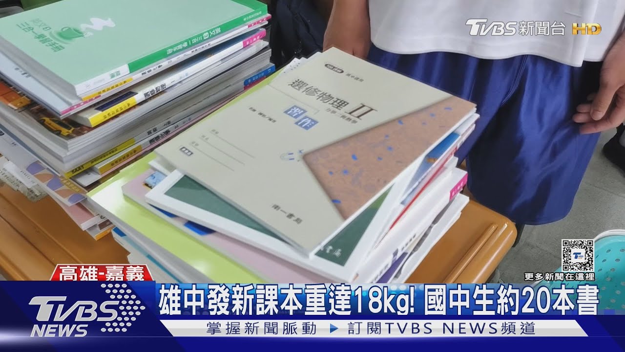 行李箱不夠!雄中發新課本 洗衣籃裝到滿「重達18.5公斤」