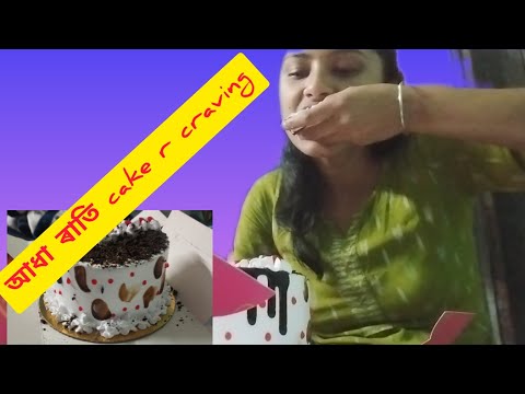 adha rati cake r craving😋//#longvideo#vlogvideo#vlogger#youtubeshorts#youtube#youtubeshort#subscribe