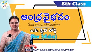 Andhra Vaibhavam lesson ||  ఆంధ్రవైభవం పాఠం || Part 1 || 8th class Telugu | AP Telugu
