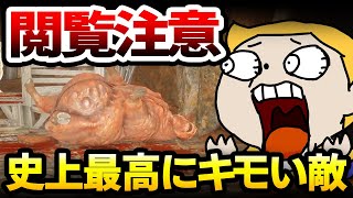 【Fallout4】閲覧注意！Fallout史上最高にキモい場面に遭遇できるヌカワールド「ドライロックガルチ」【フォールアウト4】