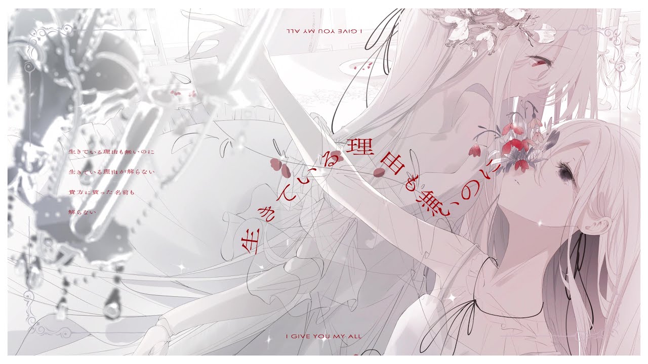 貴方の皮膚の食感を知りたい / 楽園市街＋初音ミク