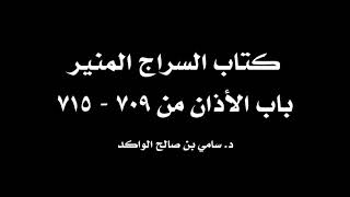 صورة كتاب السراج المنير