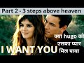 I Want You Part 2 3 Steps Above Heaven Spanish 2012 Movie