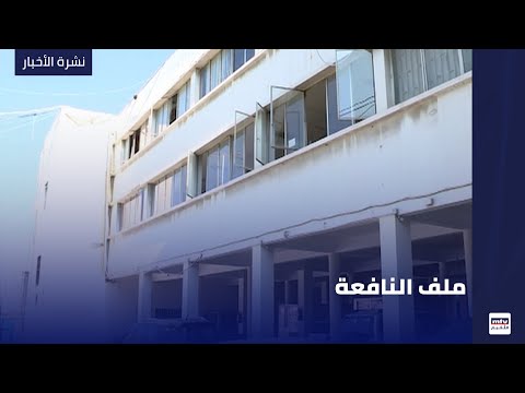 ملف النافعة