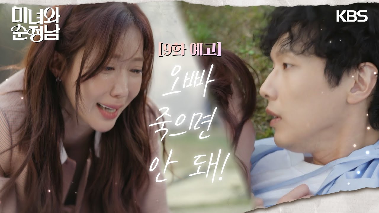《美女與純情男》分集劇情第9集-東森戲劇台 《美女與純情男》分集劇情第9集-東森戲劇台