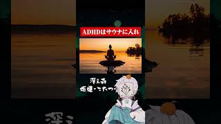 ADHDはサウナに入れ #ゲーム実況 #adhd #マリオカート