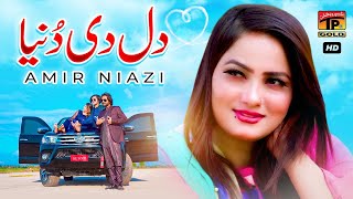 Dil Di Duniya  Amir Niazi  (Official Video)  Thar 
