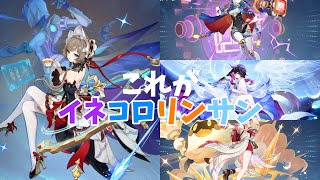 【原神】誰もが一回は気になったイネコロリンサン！！