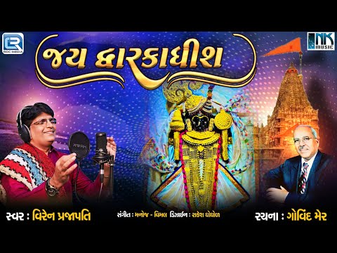 Jay Dwarkadhish