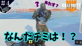 ＃４「変なおじさんが急に現れました！」【FPS】コールオブデューティー・ブラックオプス４（COD・BO4）