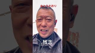 #さとうさおり #千代田区長選挙 #本気の政治家 #財務省のタブーをきる #命がけ