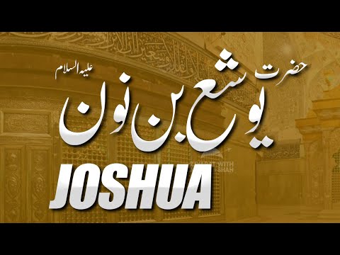 Yusha ibn Nun (Joshua) | Ziyarat with Asad Ali Shah