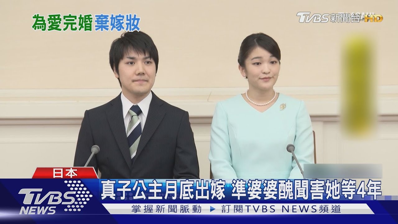 真子公主將低調出嫁 放棄3800萬皇室嫁妝