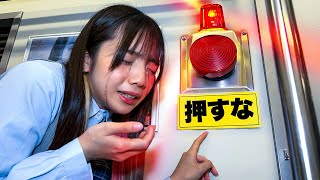 みーみの困った反応かわいい♡ - 電車の非常ボタン押しちゃったら大変なことに・・・!!!【寸劇】
