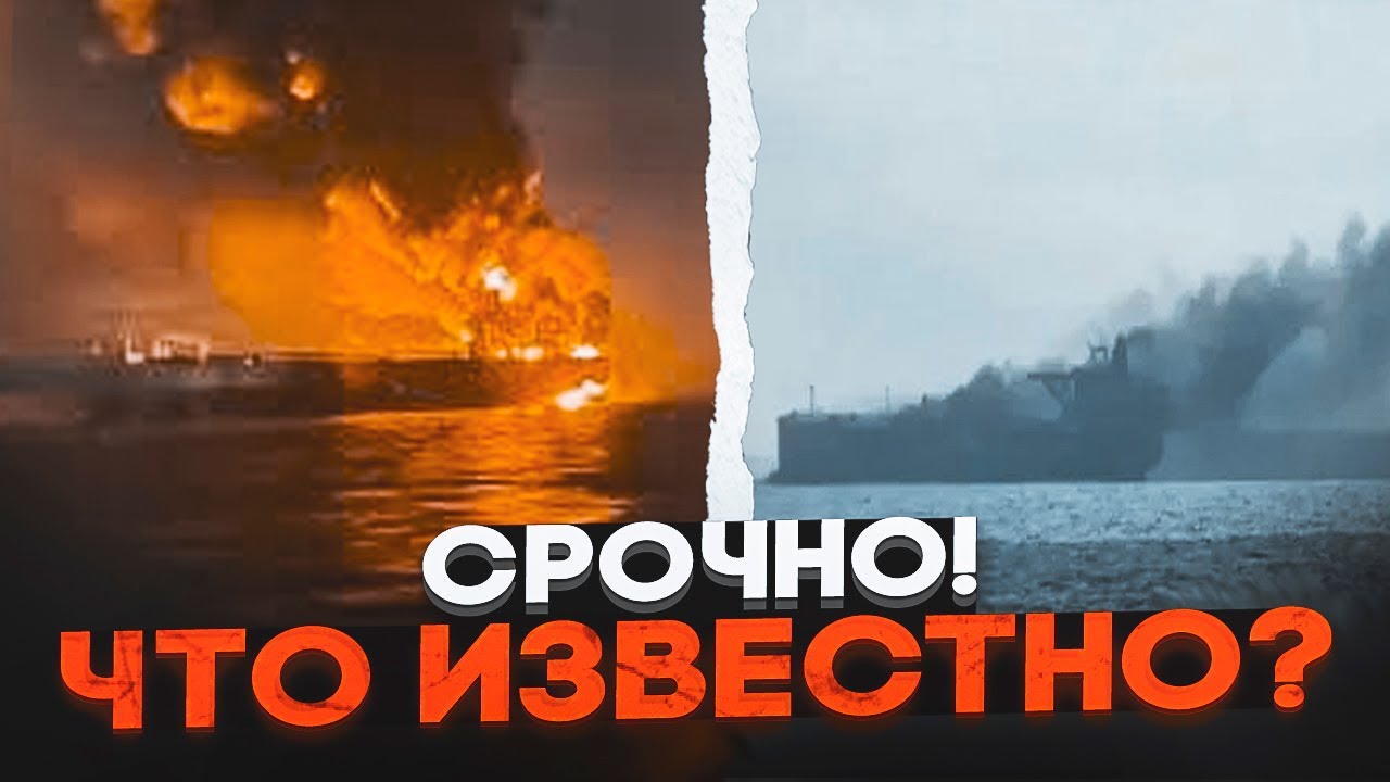 ⚡️ДРОНИ атакували ЩЕ ОДИН танкер рф! Тіньовий флот путіна під вогнем! УДАР П
