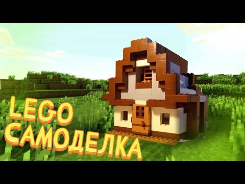 Как построить красивый дом в средневековом стиле из LEGO Minecraft? | Обзор новой постройки • Andrew