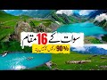 16 Hidden Places Of SWAT KALAM The Switzerland Of Pakistan