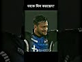 Miss You Shakib Al Hasan Shorts
