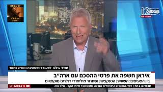 "טראמפ מחק את הקווים האדומים": בכיר מוסד לשעבר מזהיר מפני ההבנות המתגבשות עם איראן