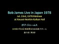 Bob James Live In Japan (1978/07/23 Matinee)