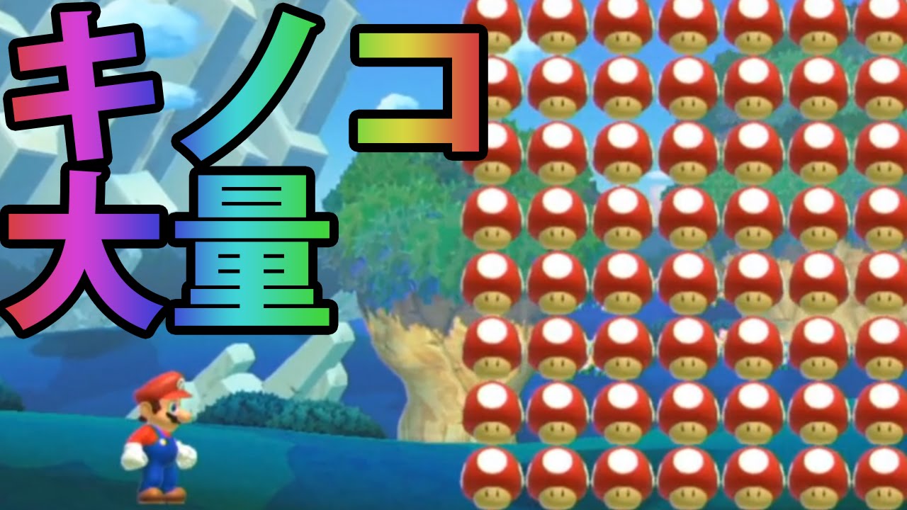 マリオメーカーで初めてのワールド作成！