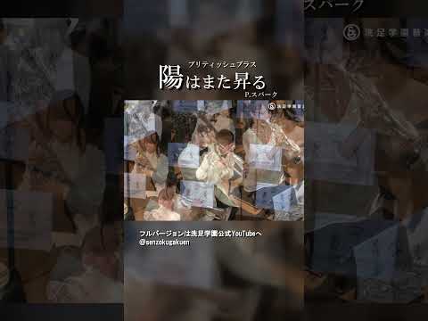 陽はまた昇る