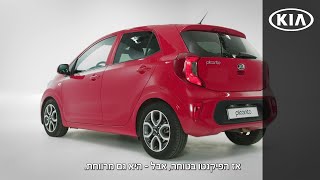 כל מה שרצית לדעת על קיה פיקנטו ב-2 דקות!