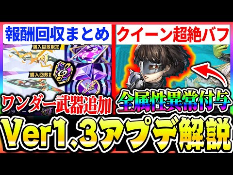 【P5X】Ver1.3アプデ解説！クイーン(新島真)がサイレント調整でぶっ壊れに！イベントストーリー追加で主人公武器２種追加の注意点等！|ペルソナ5 ファントムX【もやし実況】