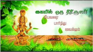 Download lagu Amman whatsapp status || God whatsapp status || kamachi ammanukku whatsapp status mp3
