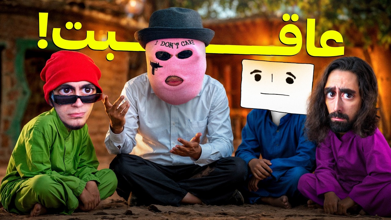اینم از داستان ما!