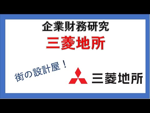 経営学科 企業財務分析　ケース6：三菱地所：株価上昇に苦慮する一流企業