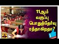 TN 11th Public Cancel Tn