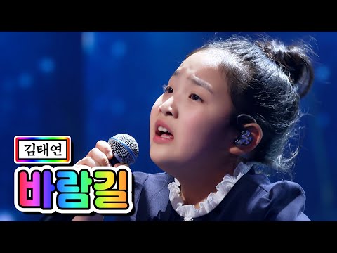 김태연 - 바람길 미스트롯2 갈라쇼 210311 방송