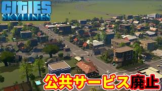 【検証】 ※一部『公共サービス』を廃止して0からどこまで人口増やせるかな【Cities: Skylines】