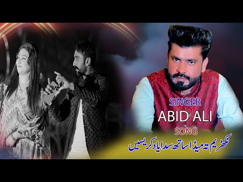 Nikhrom taa mada sath | by singer abid ali | Official Song