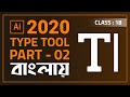 Type Tool In Adobe Illustrator || 2020 || Part 02 || Bangla Tutorial || Class-18 Type Tool In Adobe Illustrator || 2020 || Part 02 || Bangla Tutorial || Class-18