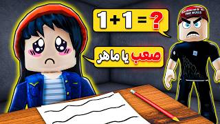 عملنا أصعب اختبار ذكاء في روبلوكس ????????