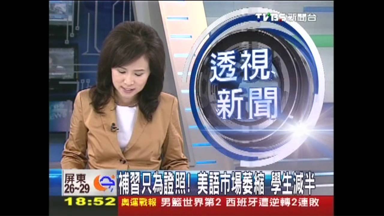 補習只為證照!美語市場萎縮 學生減半