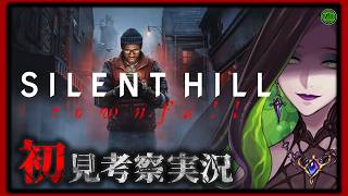 【 ホラーゲーム実況 】#2 ついに来たぞ！『SILENT HILL: Townfall』初見実況!【ミミカ・モーフ】