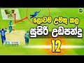 World S Best Flying Catches Ikka Slk Sri Lanka Cricket