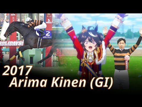 2017 Arima Kinen  (GⅠ) : Kitasan Black