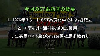 【ゆっくり解説】ウイニングポスト9　2022　ST系変化箱庭　20世紀前編