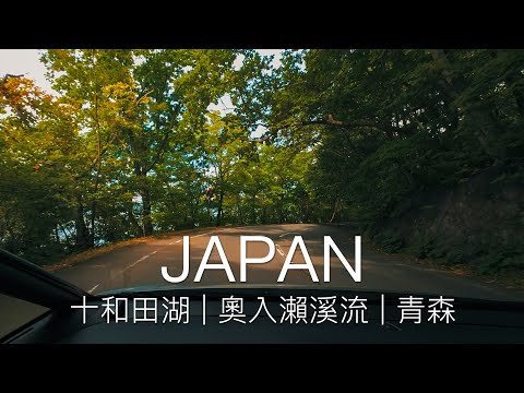 Da cidade de Aomori até o Lago Towada Ko, viagem aconchegante no Japão