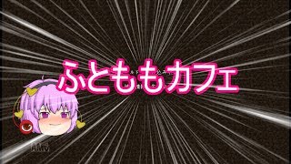 【マイクラ】お花とルーツの魔法使いとカフェ経営！1杯目（ゆっくり実況）
