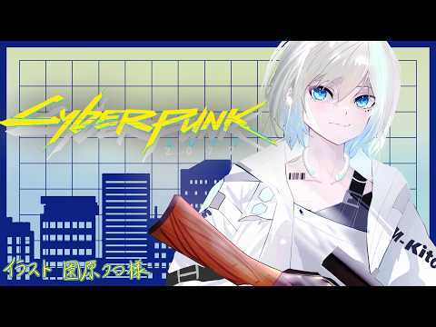 【Cyberpunk 2077】目撃者ゼロ。其れ故暗殺者　#ending 【寝キト】