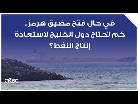 النفط يسجل مكاسب أسبوعية رغم التقلبات ترقباً لمحادثات محتملة بين أميركا وإيران 