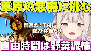 【紅の砂漠】ミッションを速攻でクリアし自由を謳歌するししろん【ホロライブ獅白ぼたん切り抜き】